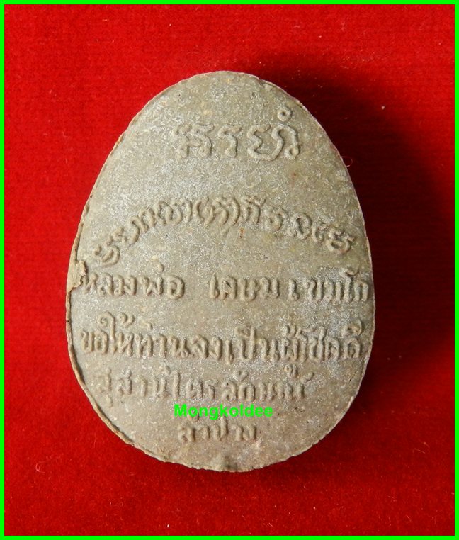 พระปิดตาอรหัง หลวงพ่อเกษม เขมโก เนื้อผงธูป ปี 35 พิมพ์ใหญ่+พิมพ์เล็ก สุสานไตรลักษณ์ จ.ลำปาง