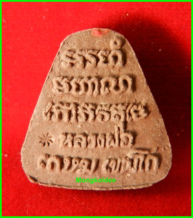 พระปิดตาอรหัง หลวงพ่อเกษม เขมโก เนื้อผงธูป ปี 35 พิมพ์ใหญ่+พิมพ์เล็ก สุสานไตรลักษณ์ จ.ลำปาง