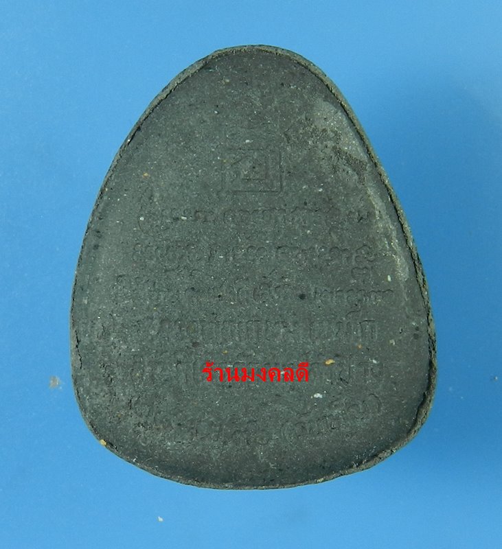 พระปิดตามหาลาภ พิมพ์เล็ก  เนื้อผงใบลาน  หลวงพ่อเกษม เขมโก สุสานไตรลักษณ์ จ.ลำปาง ปี36#1