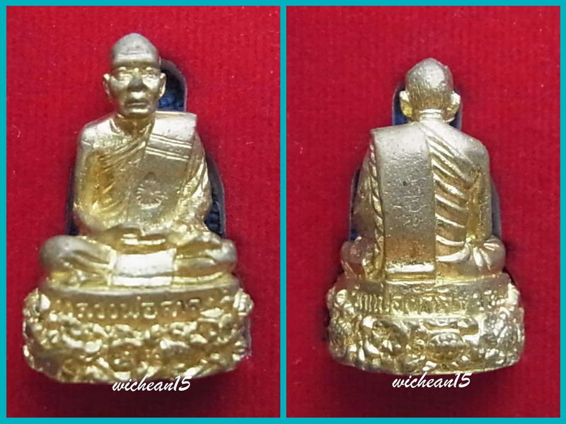 รูปเหมือนหล่อลอยองค์ฐานปูปลา กฐินปี 2551 หลวงพ่อสาคร วัดหนองกรับ เนื้อทองเหลือง อุดผงพรายกุมาร หมายเ