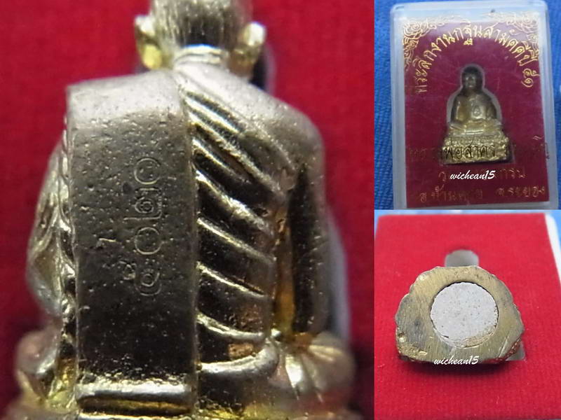 รูปเหมือนหล่อลอยองค์ฐานปูปลา กฐินปี 2551 หลวงพ่อสาคร วัดหนองกรับ เนื้อทองเหลือง อุดผงพรายกุมาร หมายเ