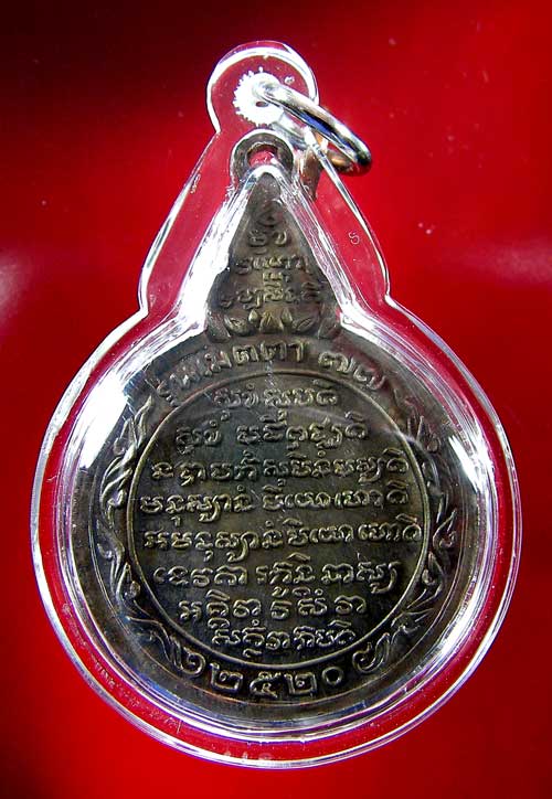 เหรียญหลวงปู่ชอบ ฐานสโม รุ่นเมตตา 74