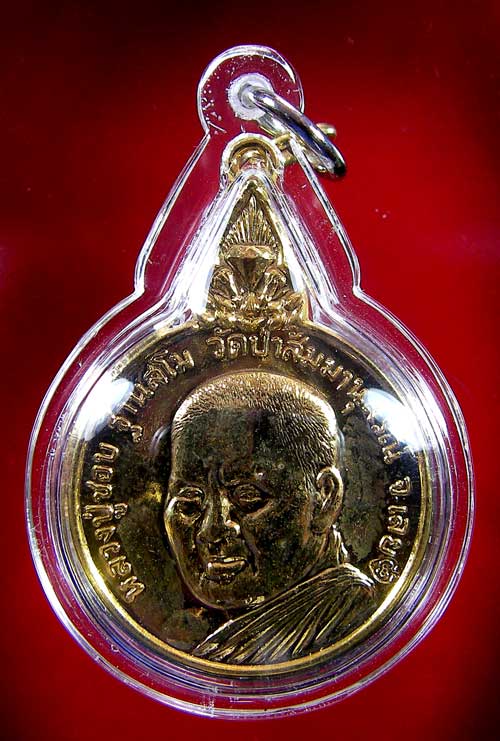 เหรียญหลวงปู่ชอบ ฐานสโม รุ่นเมตตา 74