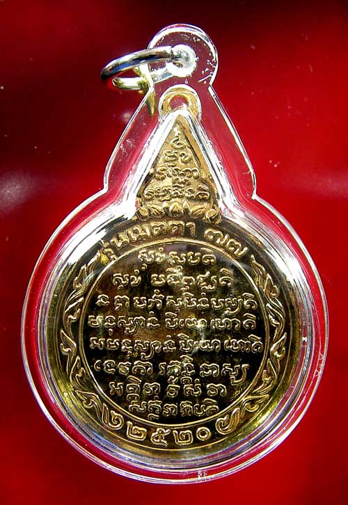 เหรียญหลวงปู่ชอบ ฐานสโม รุ่นเมตตา 77