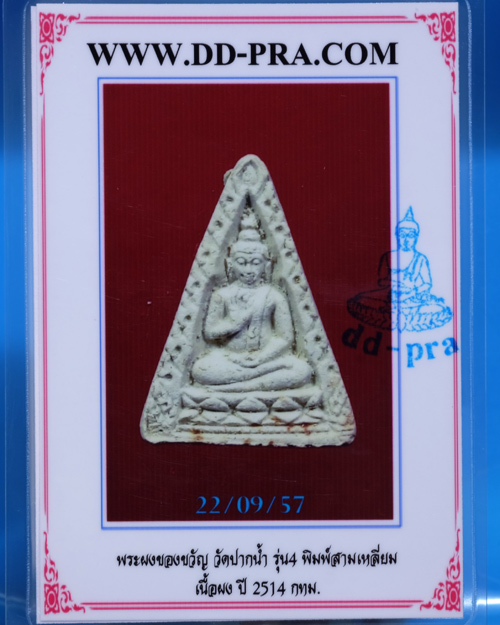 บัตรรับประกันพระแท้