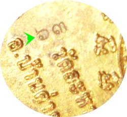 ***เหรียญนั่งพานรุ่นแรก ลป.สิน วัดละหารใหญ่ เนื้อทองฝาบาตร ปี ๒๕๕๔ (โค๊ด) หมายเลข ๖๓