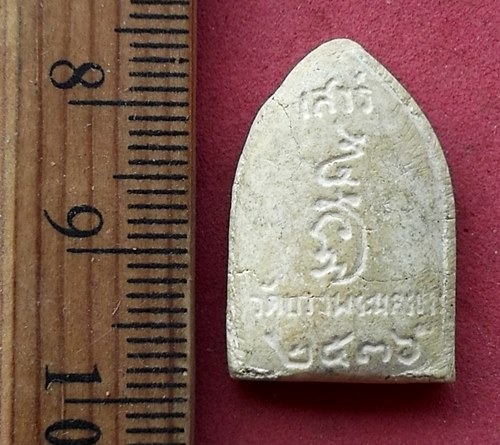 วัดใจเริ่ม 10 บาท กับ พระผงหลวงพ่อเปิ่น วัดบางพระ จ.นครปฐม ปี๓๖ ...AG649