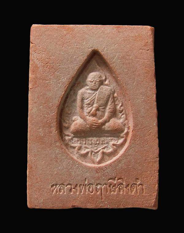 พระหางหมากพิมพ์พระเนตรจุด หลวงพ่อฤาษีลิงดำ วัดท่าซุง