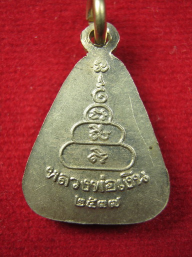 เหรียญจอบเล็ก หลวงพ่อเงินวัดบางคลาน รุ่นเพิร์ธ ปี 2537 เนื้ออัลปาก้า สวย วาววับ-3