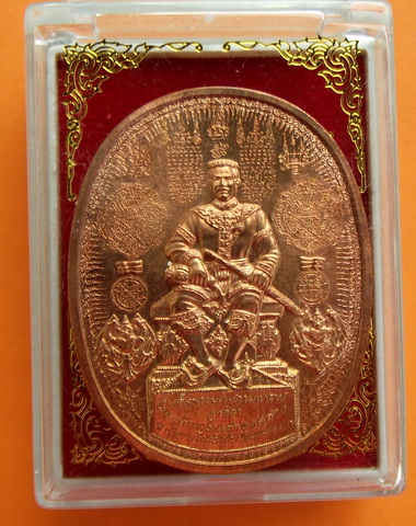 หรียญมหายันต์สมเด็จพระนเรศวรมหาราช รุ่นปราบไพรีอริศัตรูพ่าย ปี2549