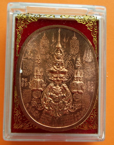 หรียญมหายันต์สมเด็จพระนเรศวรมหาราช รุ่นปราบไพรีอริศัตรูพ่าย ปี2549