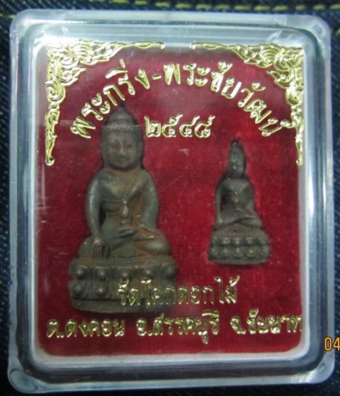 พระกริ่ง - พระชัยวัฒน์ หลวงพ่อพร้าวัดโคกดอกไม้