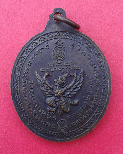 เหรียญหลวงพ่อพรหมปี19 หลังครุฑ