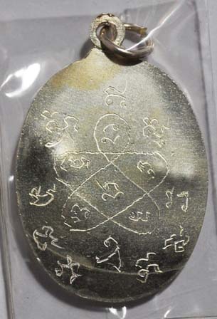 ห่วงเชื่อม หลังเรียบ จารมือ เนื้อเงินกรรมการ โค๊ตศาลา 2 หลัง เลข 3 หลัก สวยเดิมไม่ได้ใช่