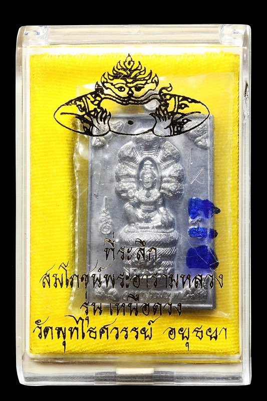เหรียญเหนือดวง พ่อจตุคาม วัดพุทไธศวรรย์ ปี 49 เนื้อตะกั่ว(ดีบุก) มีรอยจาร พร้อมกล่องเดิม