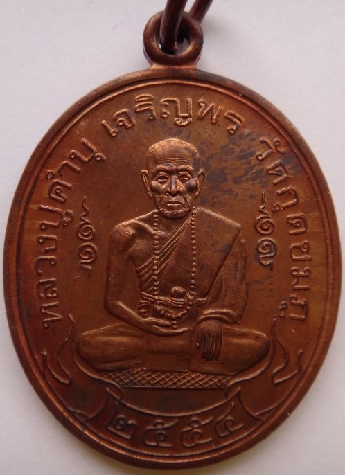 เหรียญสดุ้งกลับ หลวงปู่คำบุเคาะเดียว150