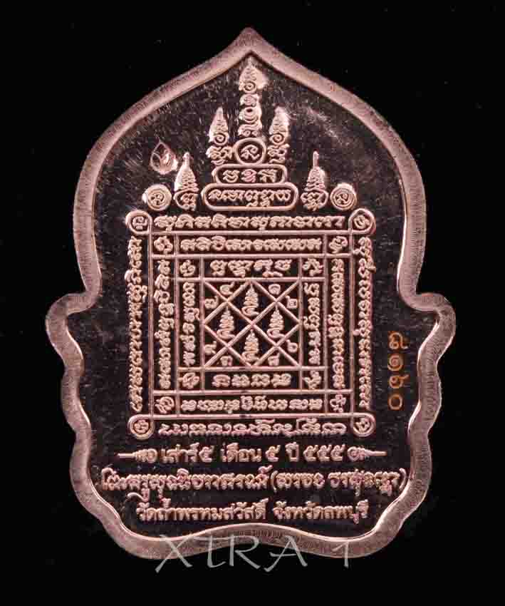หลวงปู่สรวง วรสุทโธ วัดถ้ำพรหมสวรรดิ์ เหรียญ เสาร์5 มหาสิทธิโชค โภคทรัพย์ ปี55