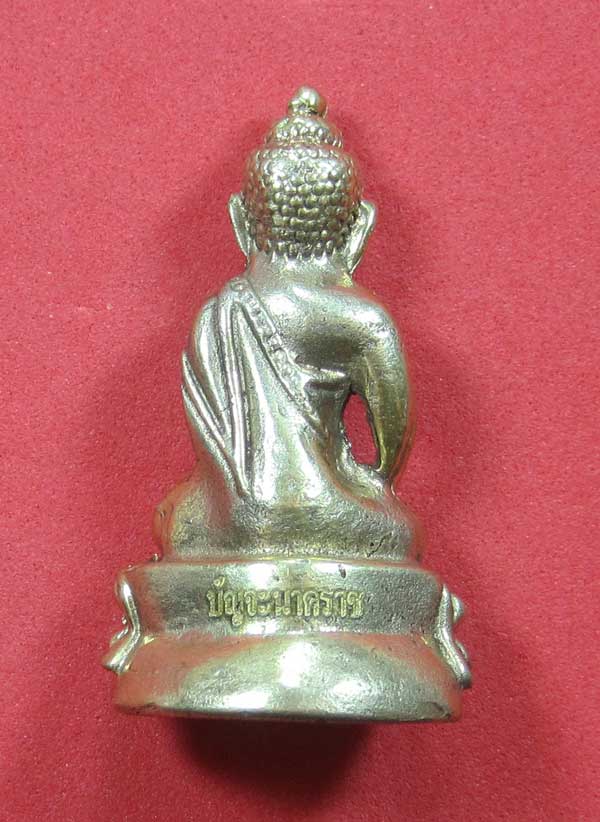 วัดใจพระกริ่งปัญจะนาคราช(พิมพ์ใหญ่)วัดไทยเมืองบั้งไพพญานาค อ.โพนพิสัย จ.หนองคาย แชมป์สายอิสาน