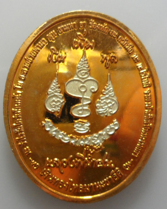 *** จ.นครปฐม *** เหรียญมงคลเทพฑิฆัมพร หลวงพี่น้ำฝน วัดไผ่ล้อม ปี๒๕๔๙