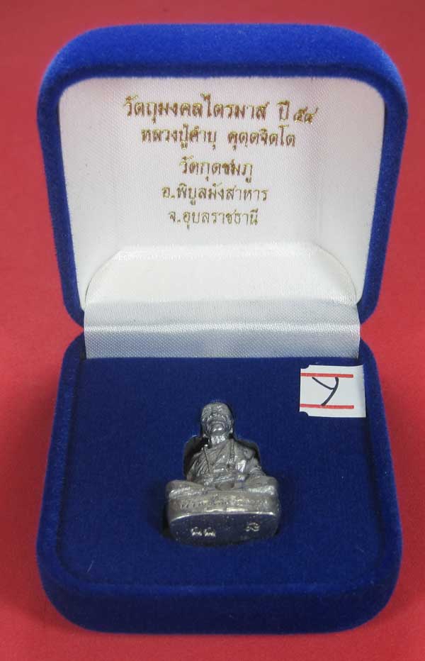 (เนื้อตะกั่ว)วัดใจ(พิมพ์ใหญ่)หล่อโบราณฐานภูเขารูปหล่อหลวงปู่คำบุ คุตฺตจิตฺโต วัดกุดชมภูจ.อุบลราชธานี