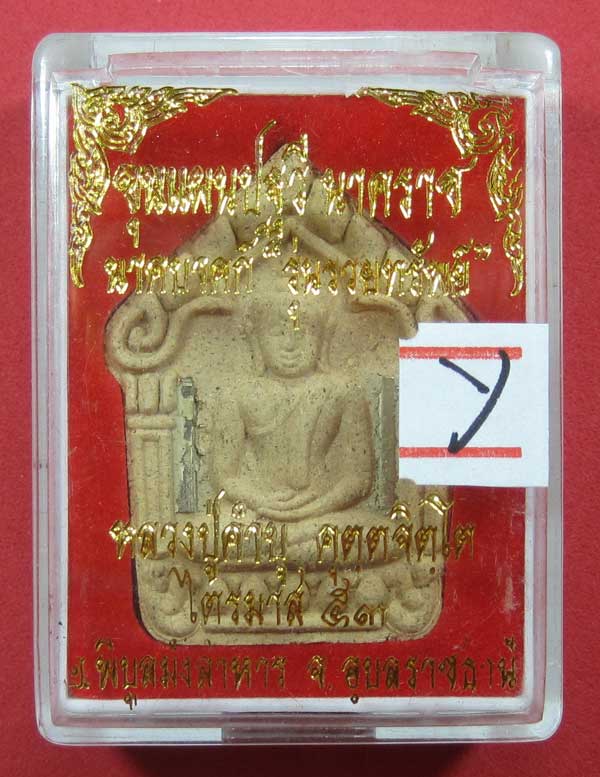 เคาะแรกวัดใจขุนแผนปฐวีนาคราชรุ่นรวยทรัพย์ตะกรุดเงินคู่หลวงปู่คำบุคุตฺตจิตโตวัดกุดชมภูจ.อุบลราชธานี