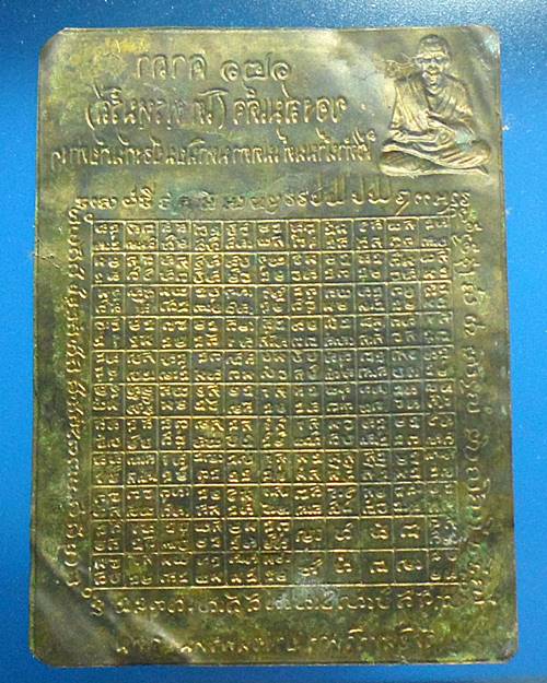 แผ่นยันต์121 คาถา สมเด็จพระพุฒาจารย์โต พรหมรังสี วัดอินทรวิหาร บางขุนพรหม 