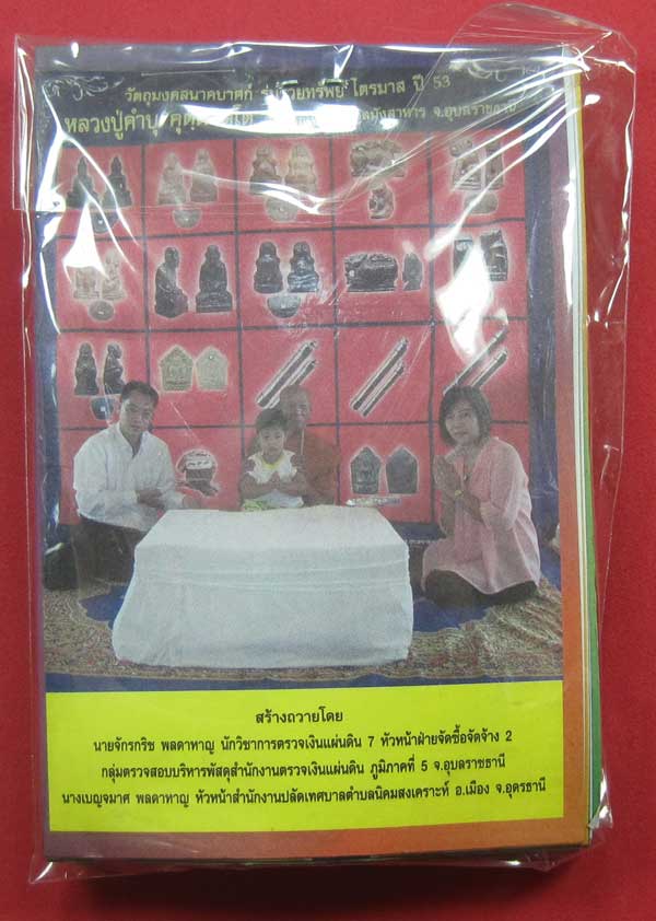 ตะกรุดคู่ปฐวีนาคราชรวยทรัพย์ หลวงปู่คำบุ คุตฺตจิตโต วัดกุดชมภู จ.อุบลราชธานี แชมป์เคาะเดียววัดใจ