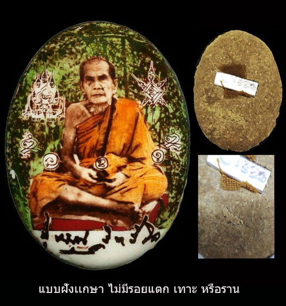 ล็อกเก็ตหลวงปู่หมุน ปี43 อายุ106 ปี รุ่นเสาร์ห้า บูชาครู ฝังตะกรุต ฝังเกษาโค๊ต ถุงเงิน หมายเลข1324