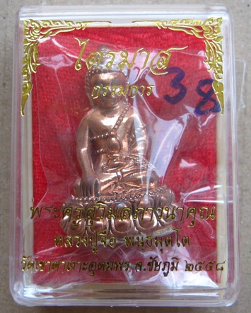 พระกริ่งไตรมาส หลวงปู่จื่อ จ ชัยภูมิ ปี2558หมายเลข38เนื้อนวะอุดผง ตะกรุดทอง สร้าง199องค์ในชุดกรรมการ