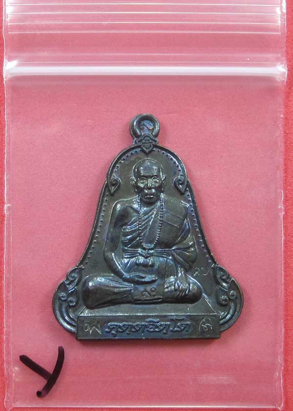 (เนื้อทองแดง) เหรียญระฆังเพชรกลับรับทรัพย์ หลวงปู่คำบุ คุตฺตจิตฺโต วัดกุดชมภู จ.อุบลราชธานี