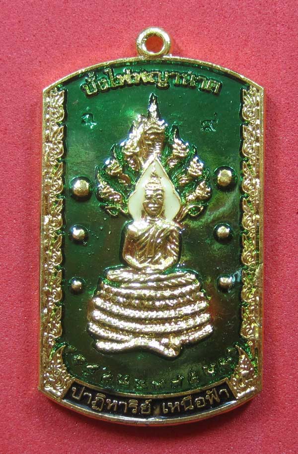 วัดใจเหรียญอธิฐานตำนานมหัศจรรย์วัดไทยเมืองบั้งไพพญานาค อ.โพนพิสัย จ.หนองคาย นาคปรกลงยา3 สีหน้า-หลัง