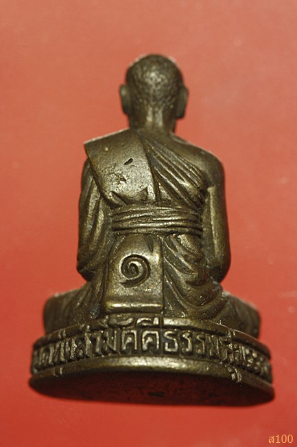 รูปหล่อก้นตัน หลวงพ่อสังวาล วัดทุ่งสามัคคีธรรม จ.สุพรรณบุรี