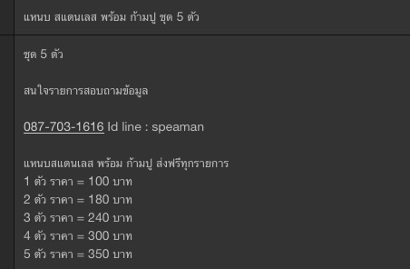 แหนบ สแตนเลส พร้อม ก้ามปู ชุด 5 ตัว 