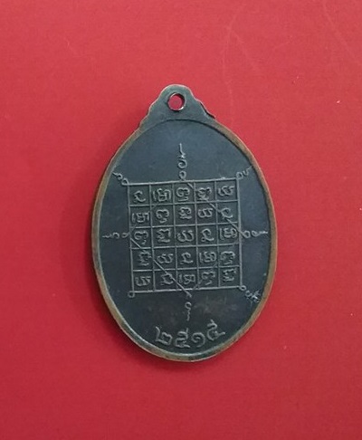 เหรียญหลวงปู่จันทร์ วัดศรีเทพ รุ่นสาม ปี 15