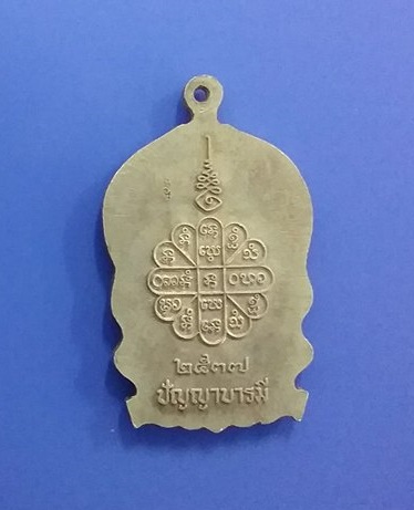 เหรียญปัญญาบารมี หลวงปู่คำพันธ์ ปี 37 กะใหล่เงิน