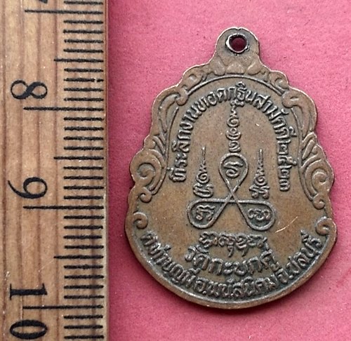 วัดใจเริ่ม 10 บาท กับ เหรียญพระครูสมุห์ลำใย ชุตินธโร วัดกระบกคู่ ชลบุรี …AM265