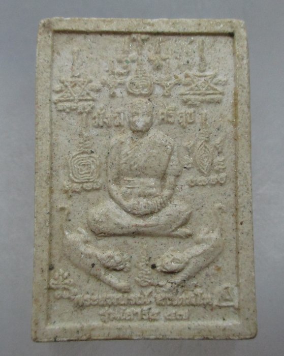 20 บาท พระเนื้อผงไม่ทราบที่ครับ