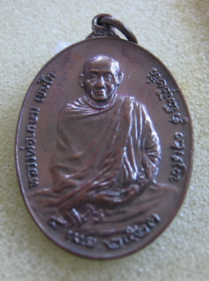 หลวงพ่อเกษม เขมโก จ.ลำปาง หลังภปร ปี 2523 รุ่นพิเศษ พิมพ์ใหญ่ ตอกโค๊ดนะ (ตอกโค้ดซ้าย...หายาก)