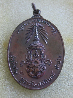 หลวงพ่อเกษม เขมโก จ.ลำปาง หลังภปร ปี 2523 รุ่นพิเศษ พิมพ์ใหญ่ ตอกโค๊ดนะ (ตอกโค้ดซ้าย...หายาก)