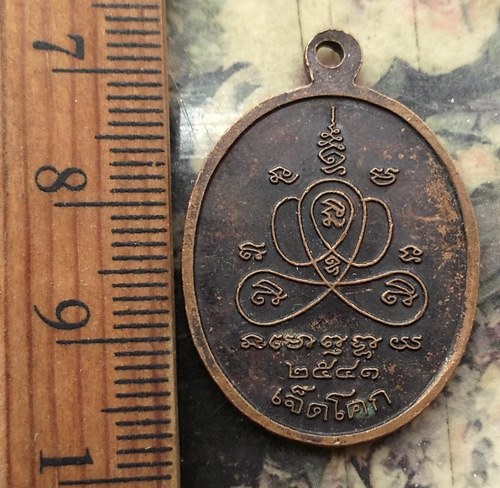 วัดใจเริ่ม 10 บาท กับ เหรียญหลวงพ่อสุก วัดเจ็ดโคก ต.บางหญ้าแพรก อ.เมือง จ.สมุทรสาคร...…AP330