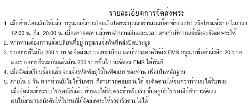 ..พระผงหลวงพ่อสมชาย วัดเขาสุกริม จ.จันทบุรี 