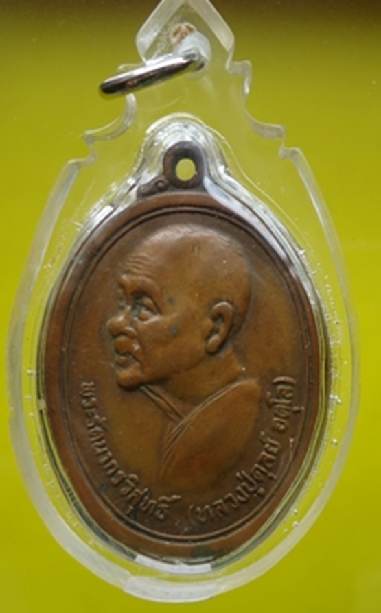 หลวงปู่ดุลย์