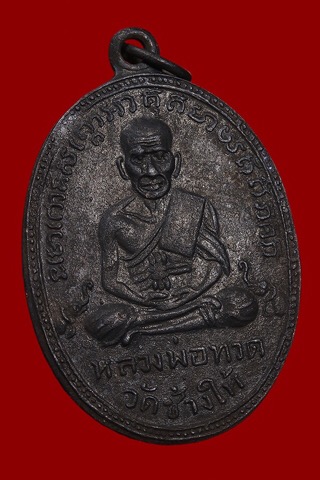 ****ดีแท้ถูกทัน****เหรียญหลวงพ่อทวด วัดช้างให้ รุ่น 2 พิมพ์หน้ายักษ์ เนื้อทองแดงรมดำ ปี2502