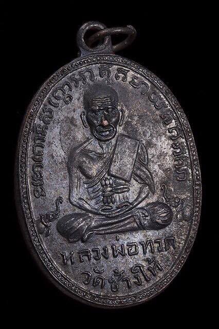 ****ดีแท้ถูกทัน****เหรียญหลวงพ่อทวด วัดช้างให้ รุ่น 2 พิมพ์หน้ายักษ์ เนื้อทองแดงรมดำ ปี2502