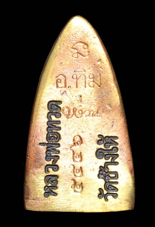 หลังเตารีดใหญ่เอ  เนื้อทองสำริด รุ่น สร้างพิพิธภัณฑ์ ๕๘ หมายเลข 5546 พร้อมกล่อง