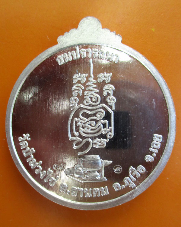 เหรียญหลวงปู่ขันตี ญาณวโร รุ่น สมปรารถนา (พิเศษ) เนื้อเงิน หมายเลข ๓๔