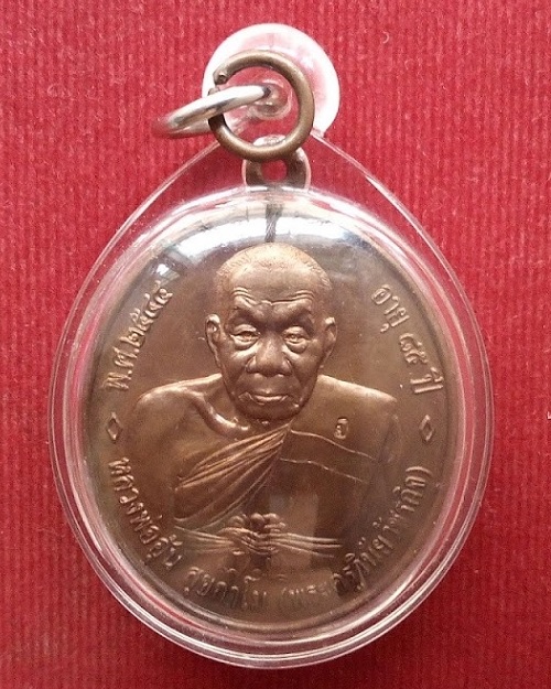 เหรียญรุ่น4 ฉลองอายุครบ 85ปี หลวงพ่ออุ้น วัดตาลกง ปี44 ตอกโค๊ตที่สังฆฎิ เนื้อทองแดง