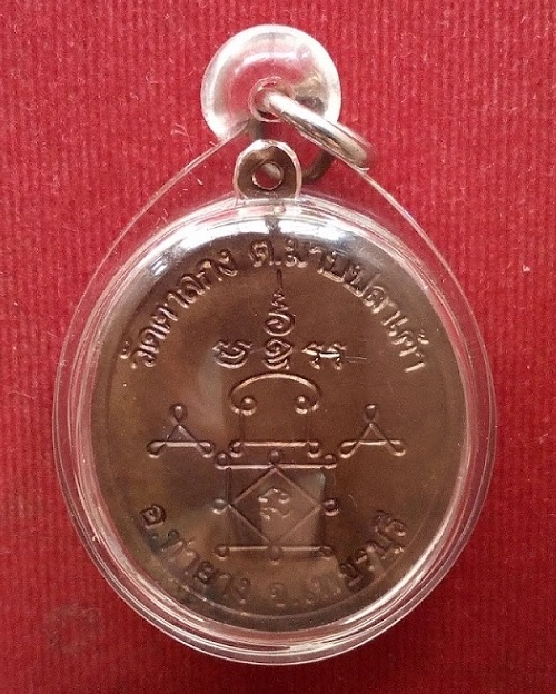 เหรียญรุ่น4 ฉลองอายุครบ 85ปี หลวงพ่ออุ้น วัดตาลกง ปี44 ตอกโค๊ตที่สังฆฎิ เนื้อทองแดง