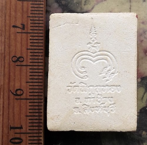 วัดใจเริ่ม 10 บาท กับ ผงหลวงพ่อแพ วัดพอกุลทอง  สิงห์บุรี..…AP362