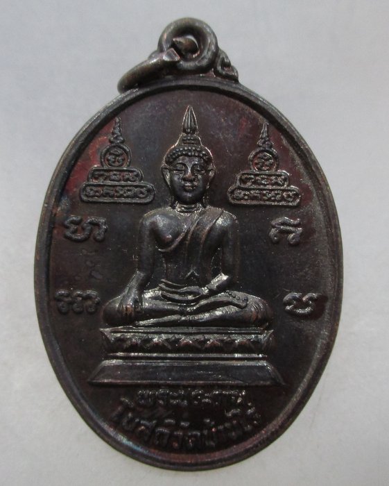 20 บาท เหรียญพระประธานโบสถ์ วัดบ้านไร่ ปี๓๗